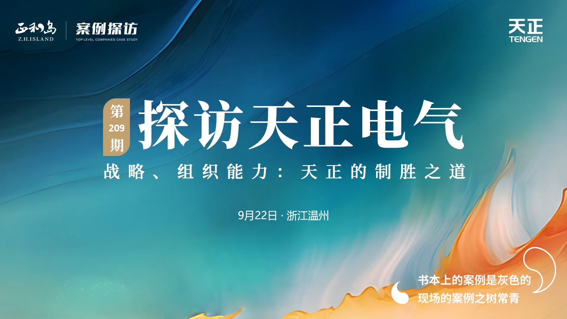 正和岛走进ng28南宫相信品牌力量,ng28南宫官网,ng28网页版,ng28官网登录入口,ng28官网,ng28,南宫28在线登录,南宫ng28注册入口,南宫ng28在线登录，探访制胜之道